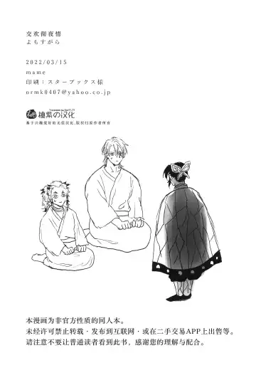 [Mame] Yomosugara | 交欢彻夜情 (decensored) Fhentai - Page 51