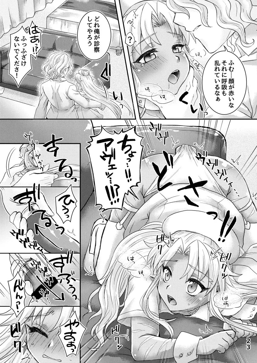 [Nanakusa Mutsuki] TRAP in ROOM Fhentai - Page 22