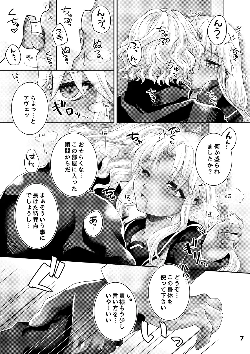 [Nanakusa Mutsuki] TRAP in ROOM Fhentai - Page 6