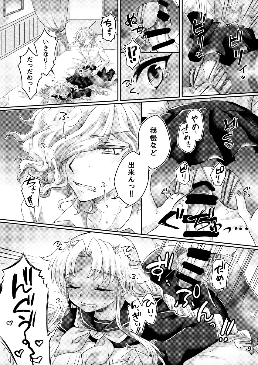 [Nanakusa Mutsuki] TRAP in ROOM Fhentai - Page 8