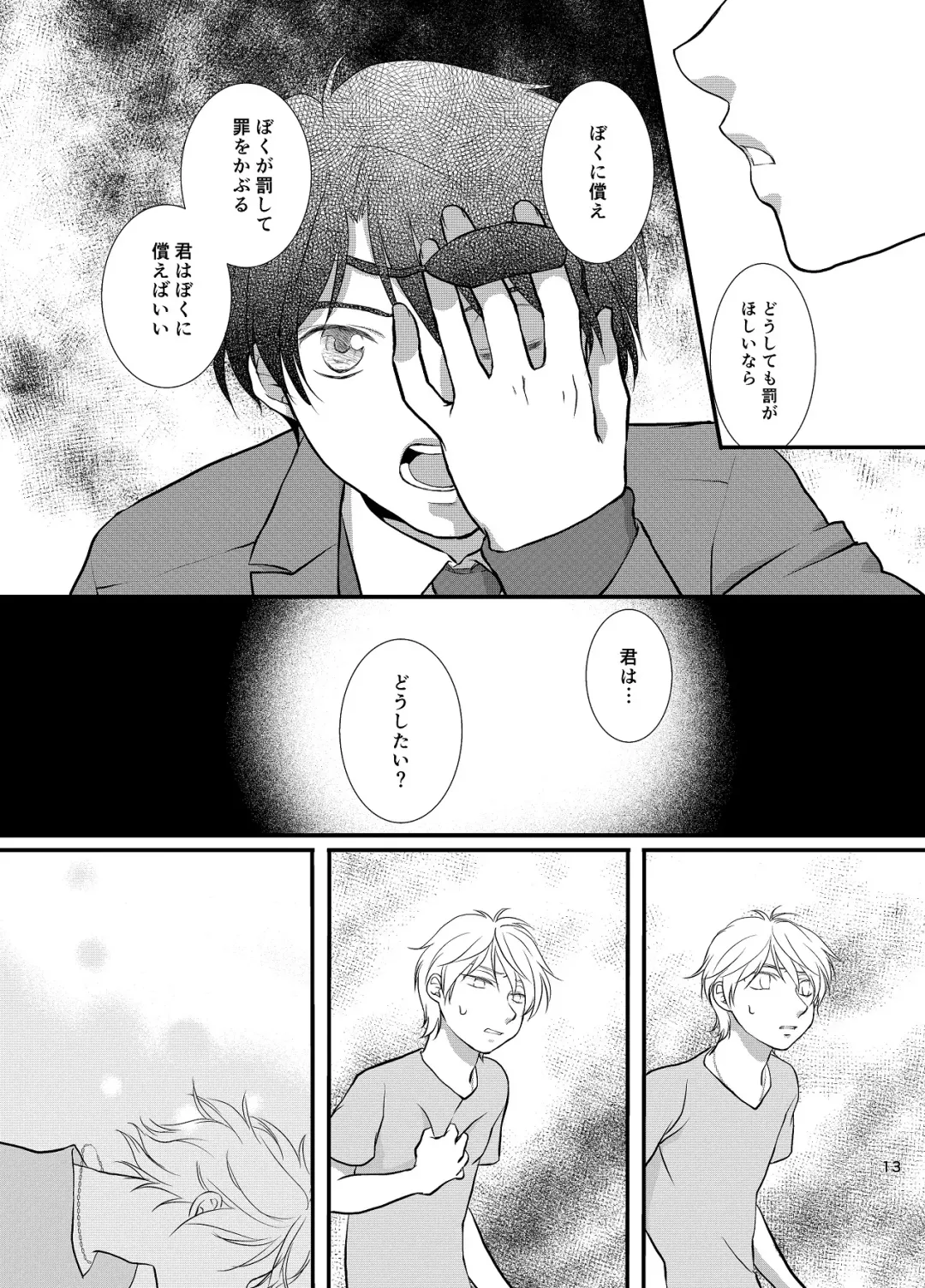 Tsumi to Batsu Fhentai - Page 14