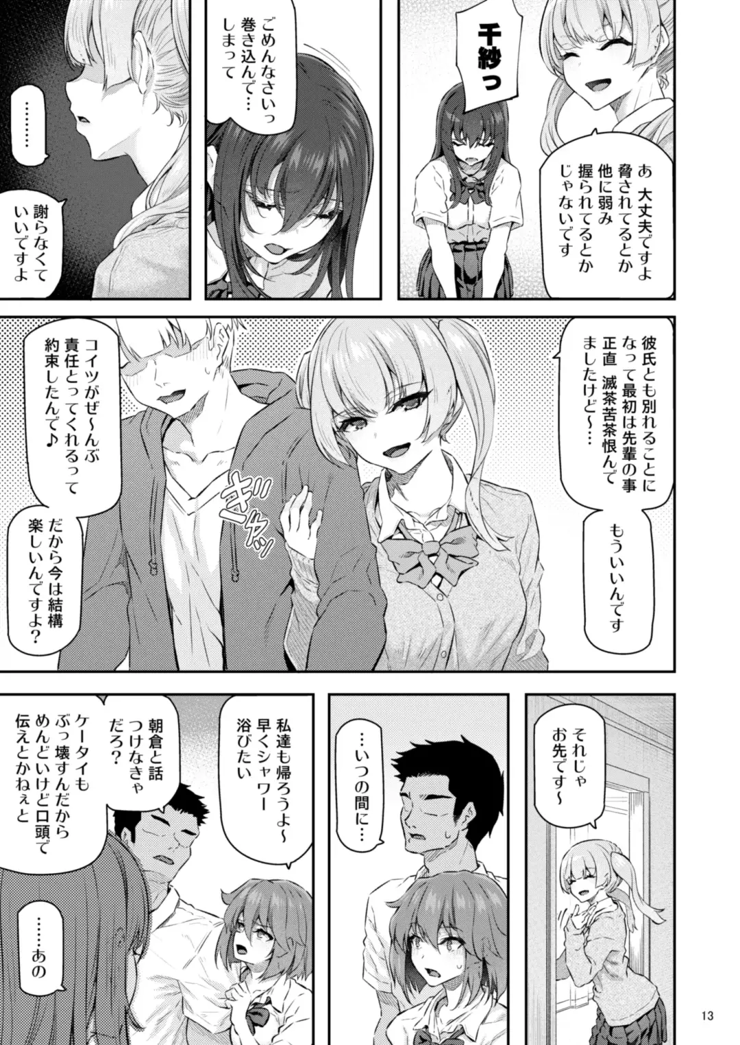 [Matsukawa] Suika Yon Fhentai - Page 14