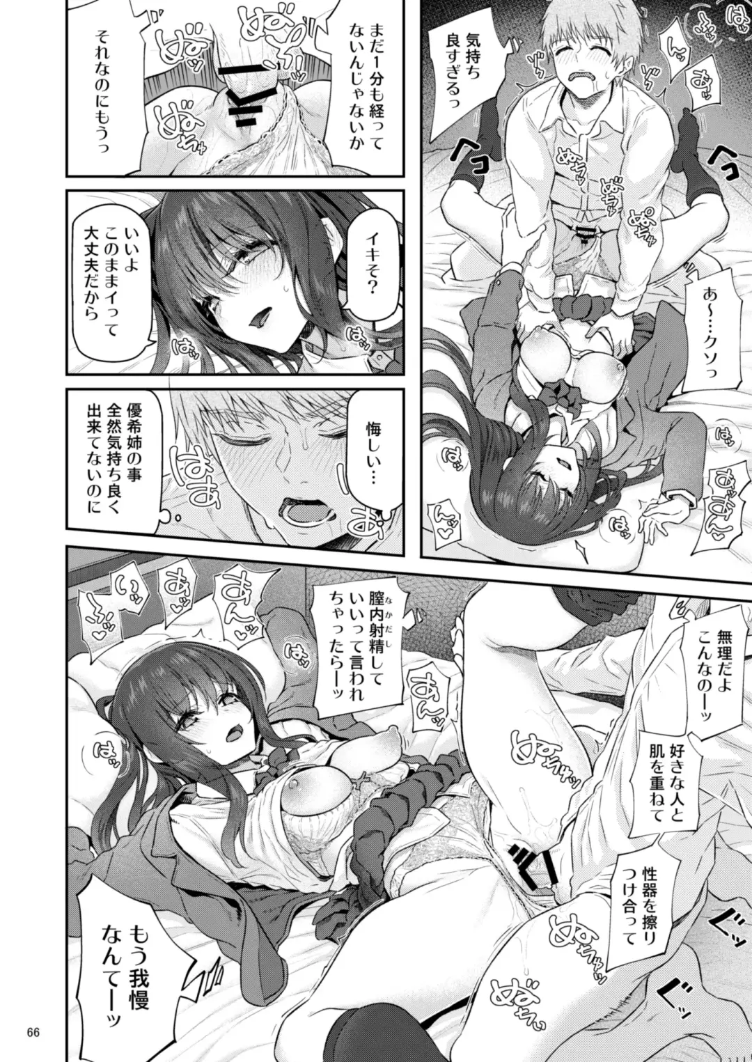 [Matsukawa] Suika Yon Fhentai - Page 67