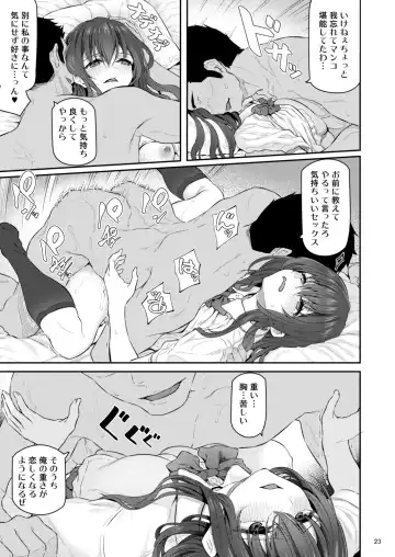 [Matsukawa] Suika Yon Fhentai - Page 24
