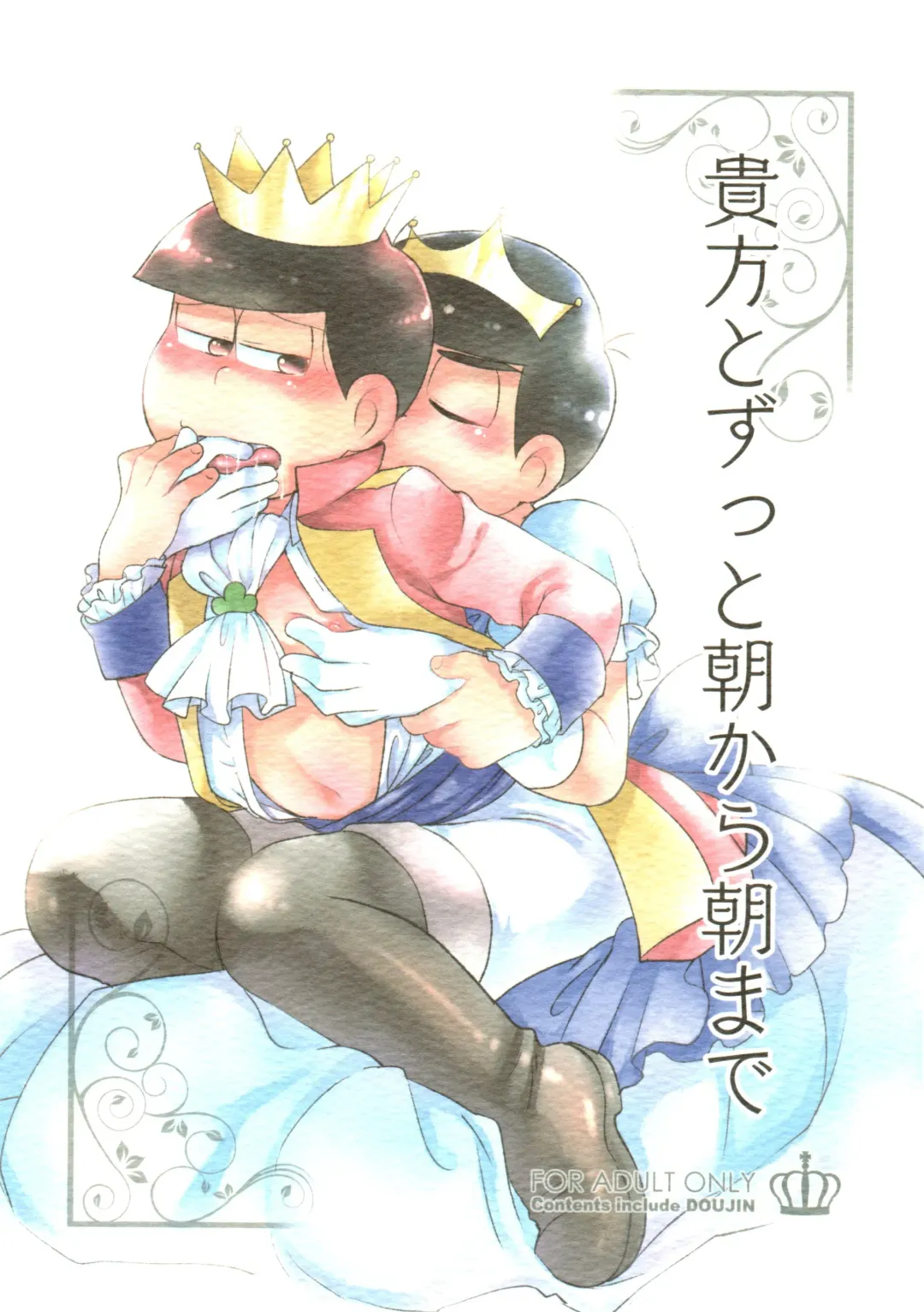 [Maccha] Anata to Zutto Asa kara Asa made Fhentai - Page 1