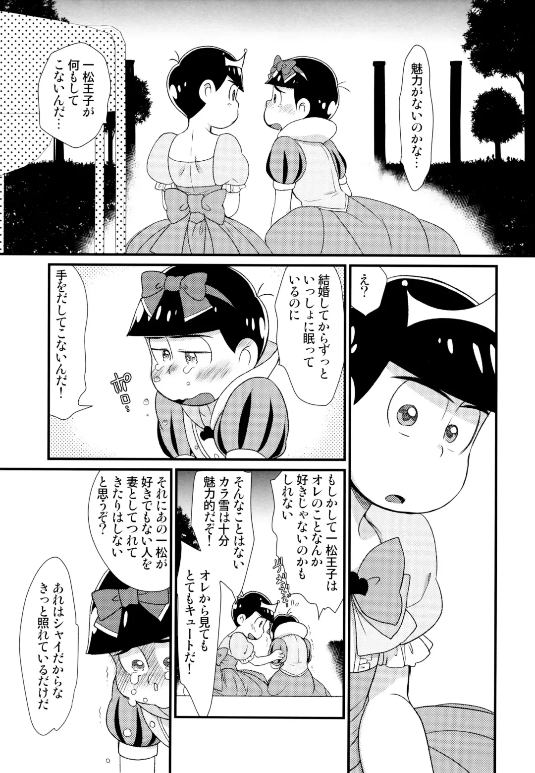 [Maccha] Ohime-sama Oshizuka ni Fhentai - Page 10