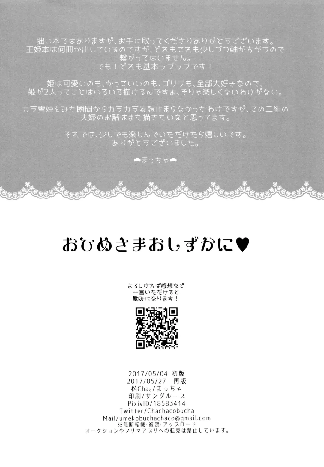 [Maccha] Ohime-sama Oshizuka ni Fhentai - Page 61