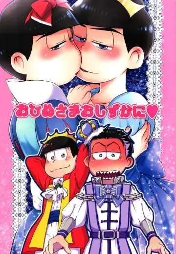 Read [Maccha] Ohime-sama Oshizuka ni - Fhentai