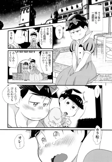 [Maccha] Ohime-sama Oshizuka ni Fhentai - Page 9