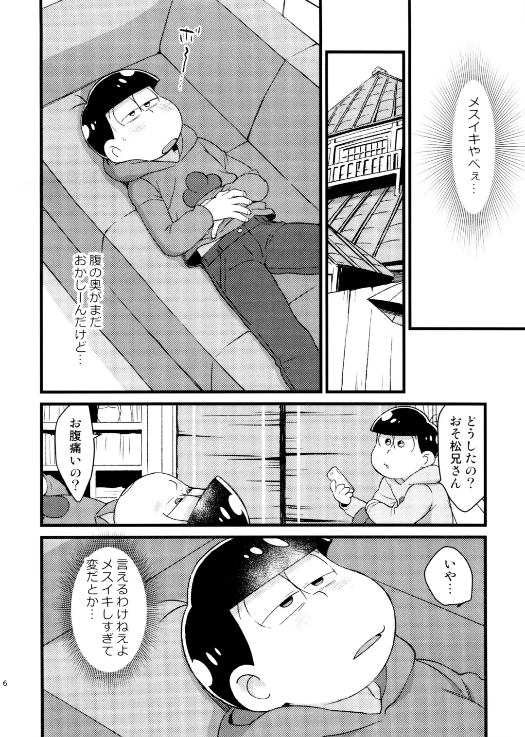 [Maccha] Omae ga Namae o Yobu Sei de! Fhentai - Page 6