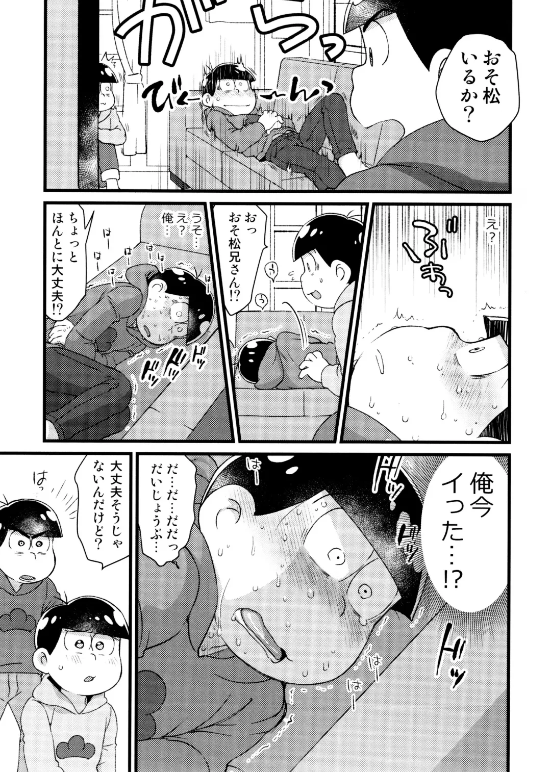 [Maccha] Omae ga Namae o Yobu Sei de! Fhentai - Page 7