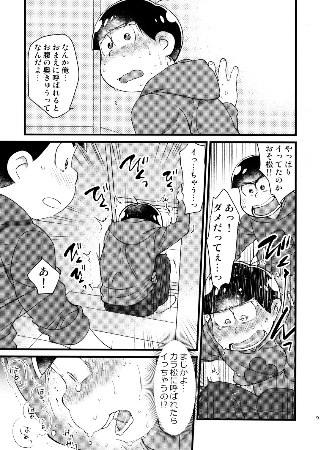[Maccha] Omae ga Namae o Yobu Sei de! Fhentai - Page 9