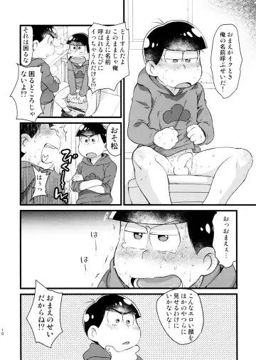 [Maccha] Omae ga Namae o Yobu Sei de! Fhentai - Page 10