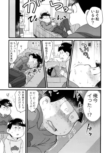 [Maccha] Omae ga Namae o Yobu Sei de! Fhentai - Page 7