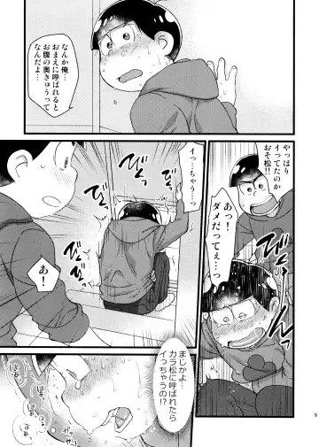 [Maccha] Omae ga Namae o Yobu Sei de! Fhentai - Page 9