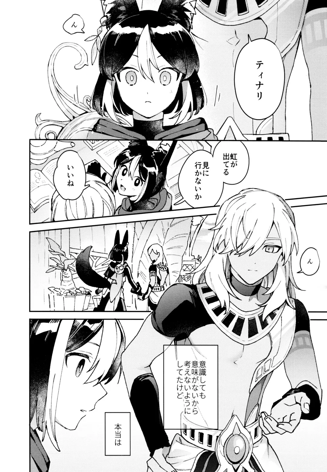 [Kibako] Asa wa Hayaku, Yoru wa Nagaku Fhentai - Page 7