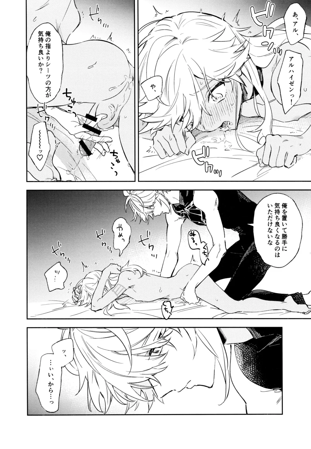 [Meco] Senya Hatsuya Fhentai - Page 13