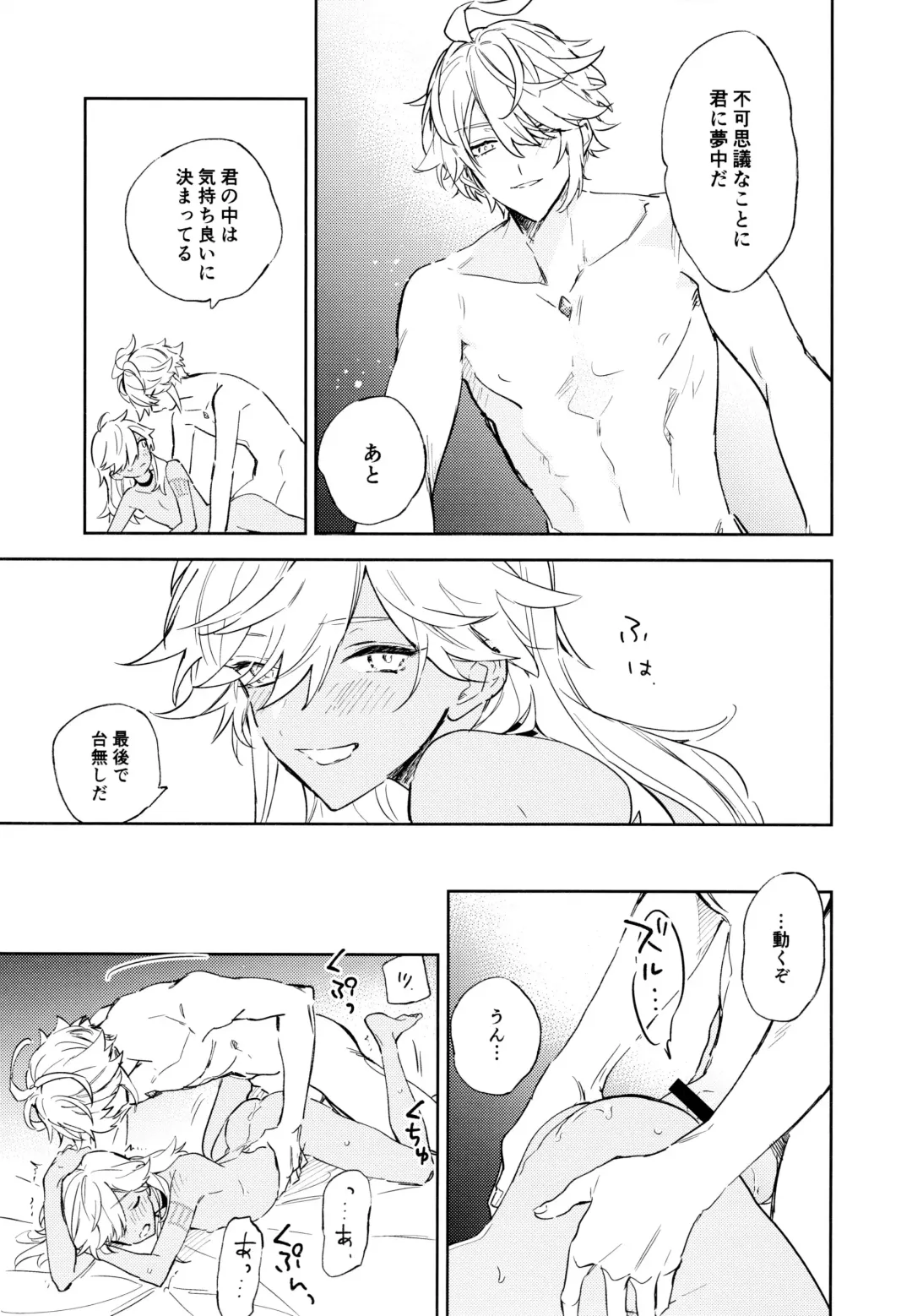 [Meco] Senya Hatsuya Fhentai - Page 22