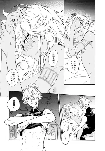 [Meco] Senya Hatsuya Fhentai - Page 14