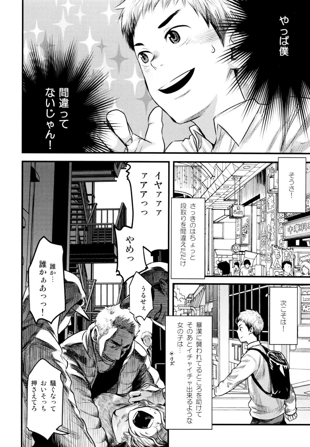 [Tsukumo Gou] LIKE A HERO! Fhentai - Page 11