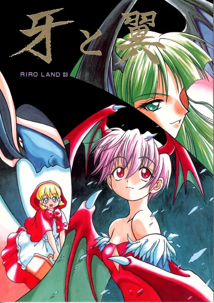 [Kuuya - Satomi Hiroyuki] Kiba to Tsubasa Fhentai - Page 1