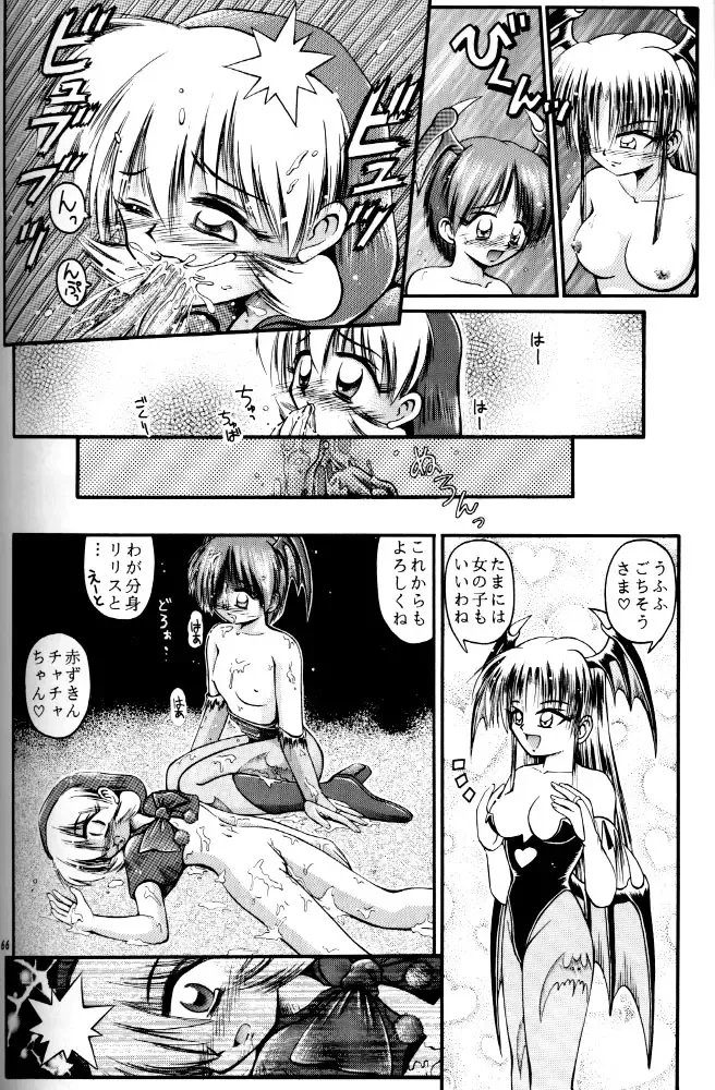 [Kuuya - Satomi Hiroyuki] Kiba to Tsubasa Fhentai - Page 63