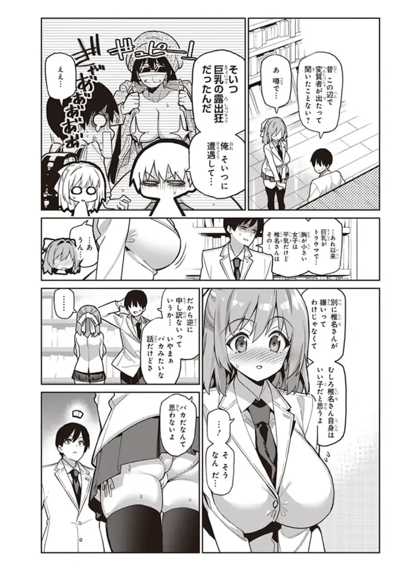 tawawa na oppai ni iroiro si tai！ ansorozi- komikku Fhentai - Page 10