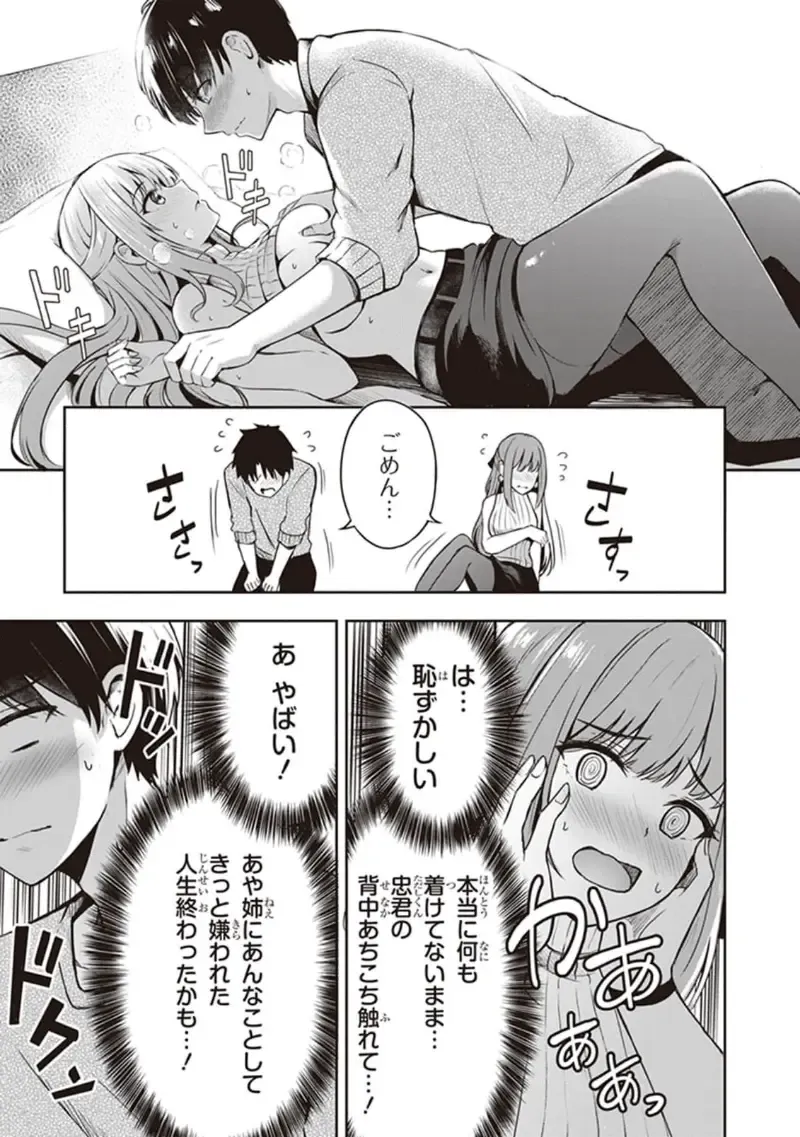 tawawa na oppai ni iroiro si tai！ ansorozi- komikku Fhentai - Page 103