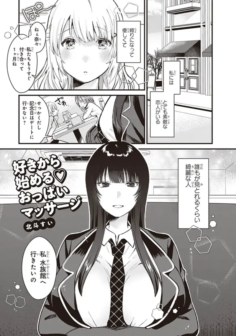 tawawa na oppai ni iroiro si tai！ ansorozi- komikku Fhentai - Page 107