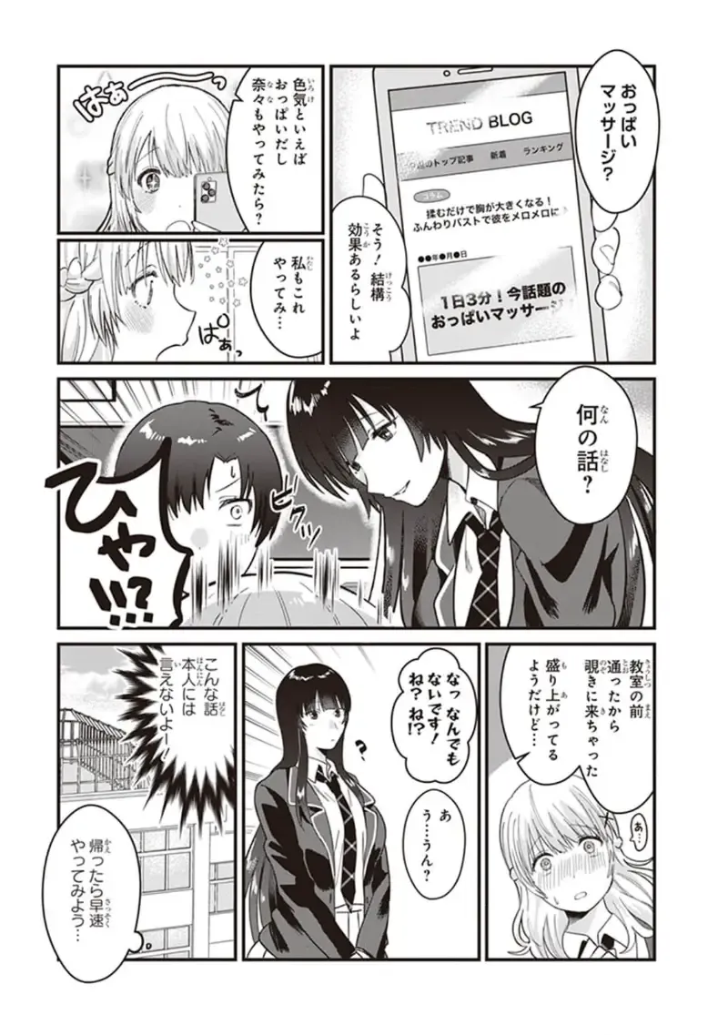 tawawa na oppai ni iroiro si tai！ ansorozi- komikku Fhentai - Page 111