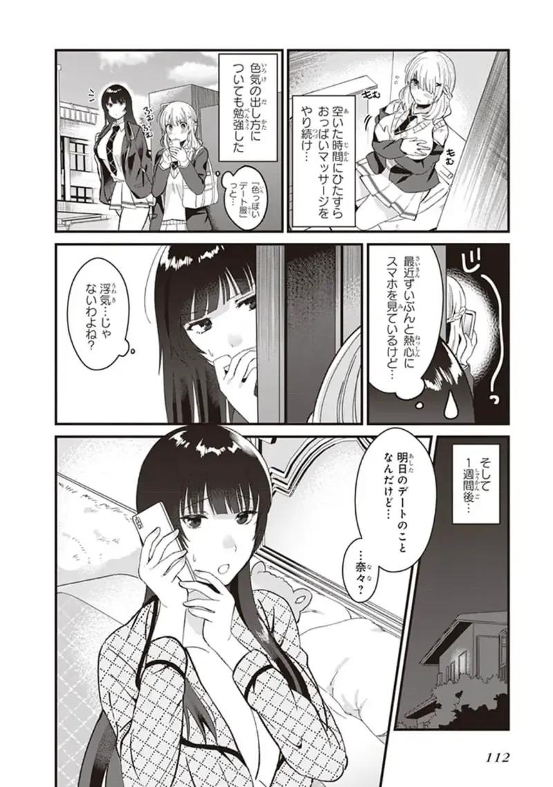 tawawa na oppai ni iroiro si tai！ ansorozi- komikku Fhentai - Page 114