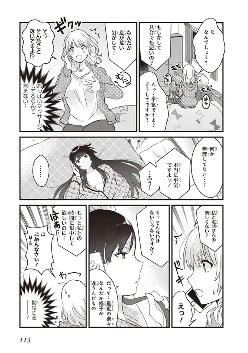 tawawa na oppai ni iroiro si tai！ ansorozi- komikku Fhentai - Page 115