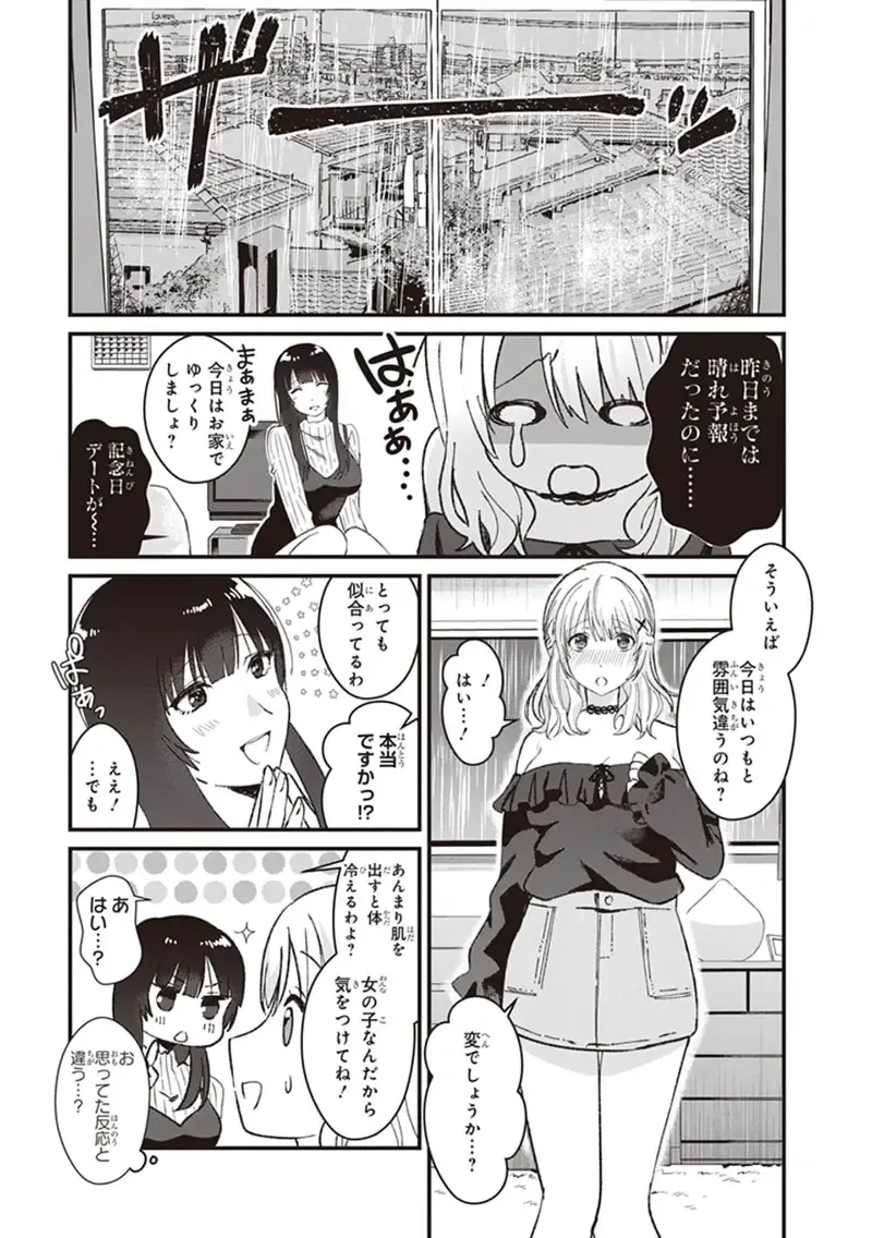 tawawa na oppai ni iroiro si tai！ ansorozi- komikku Fhentai - Page 117