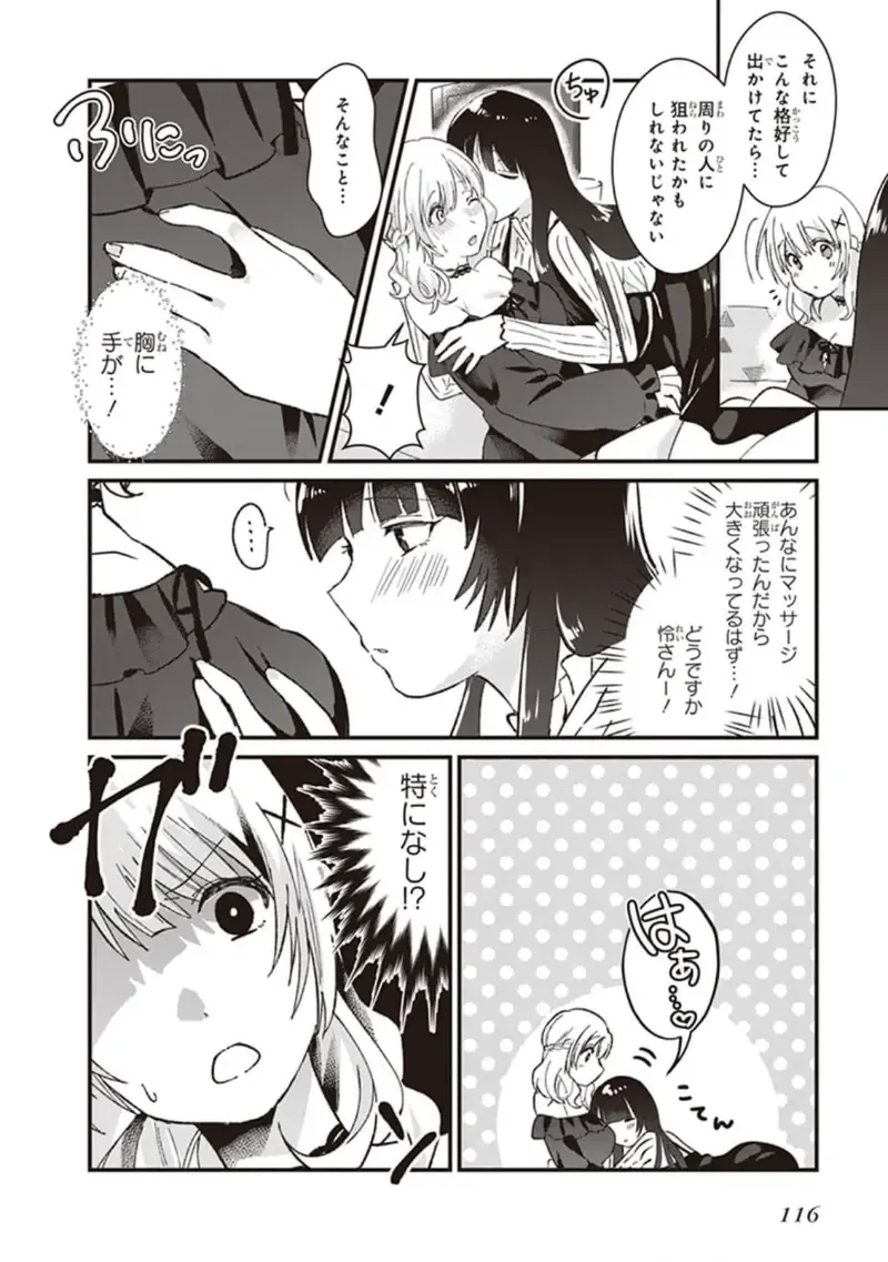 tawawa na oppai ni iroiro si tai！ ansorozi- komikku Fhentai - Page 118