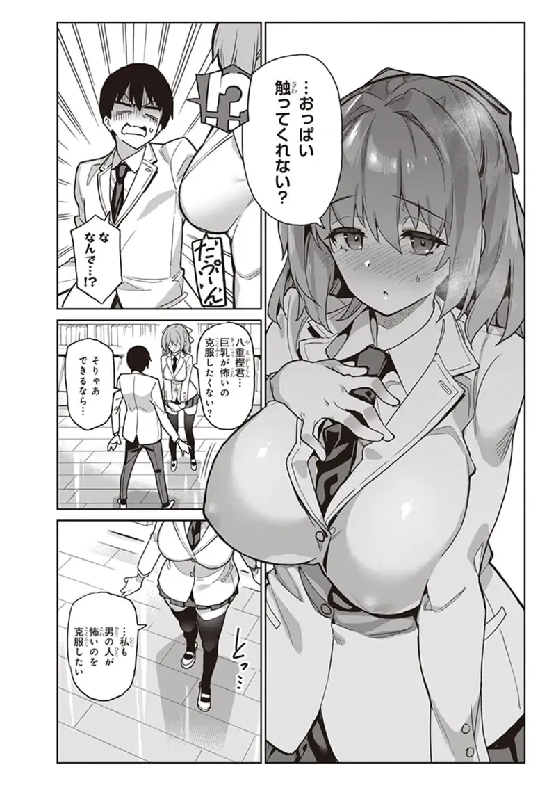tawawa na oppai ni iroiro si tai！ ansorozi- komikku Fhentai - Page 12