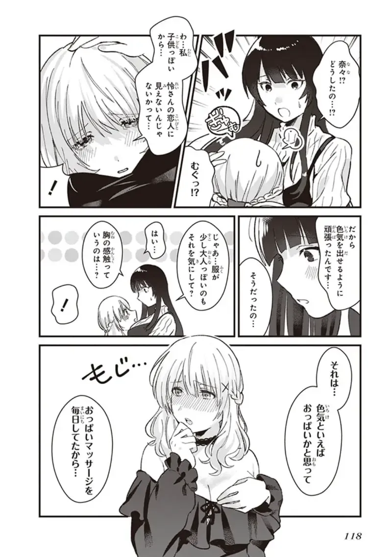 tawawa na oppai ni iroiro si tai！ ansorozi- komikku Fhentai - Page 120