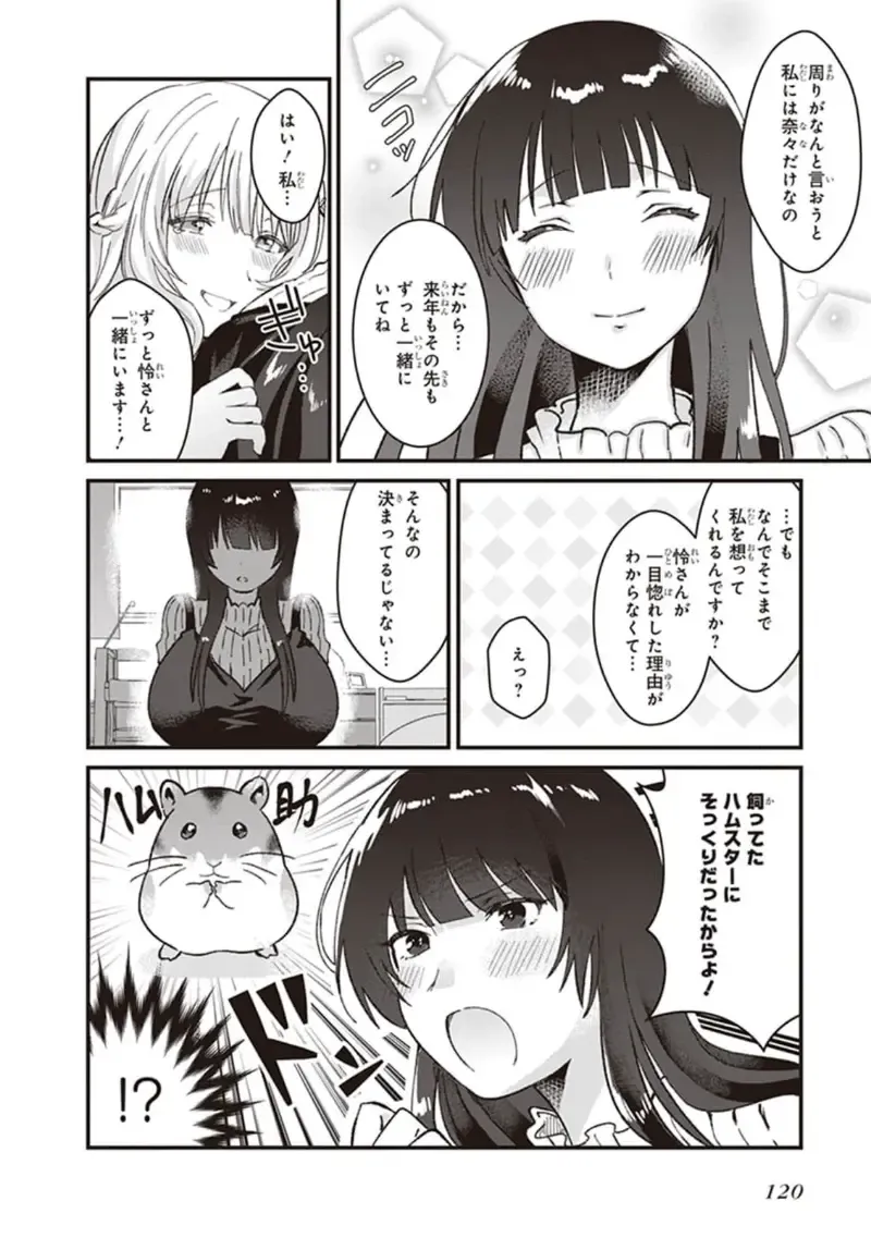 tawawa na oppai ni iroiro si tai！ ansorozi- komikku Fhentai - Page 122