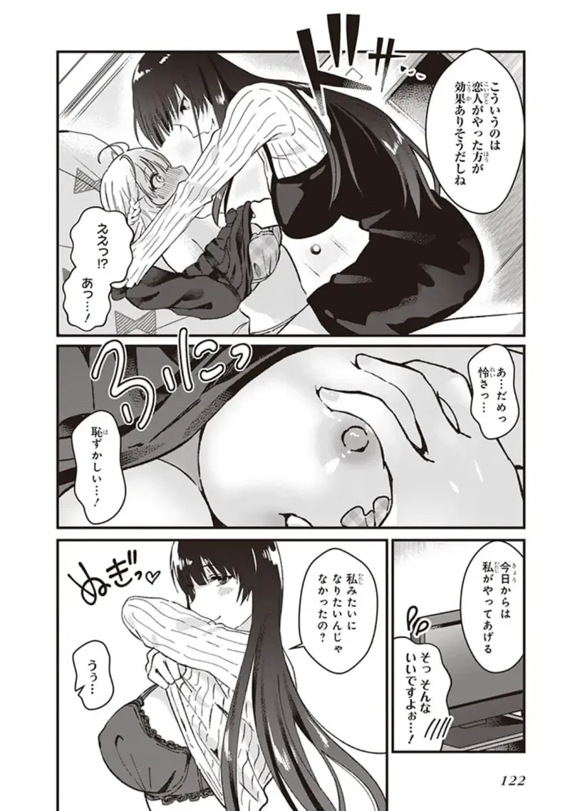 tawawa na oppai ni iroiro si tai！ ansorozi- komikku Fhentai - Page 124