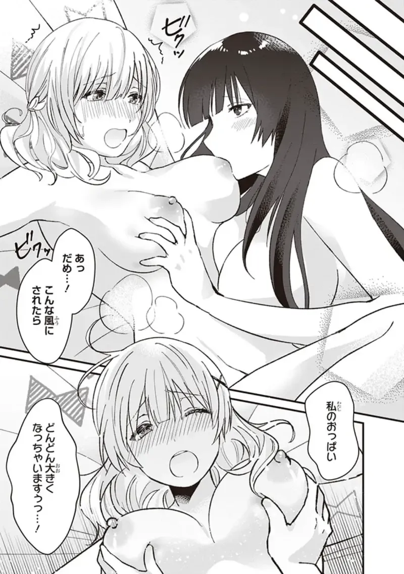 tawawa na oppai ni iroiro si tai！ ansorozi- komikku Fhentai - Page 125