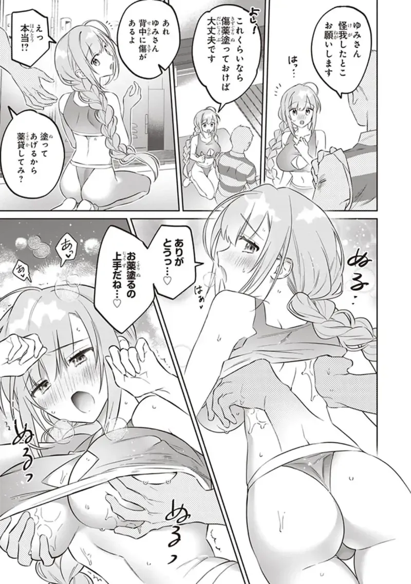 tawawa na oppai ni iroiro si tai！ ansorozi- komikku Fhentai - Page 139