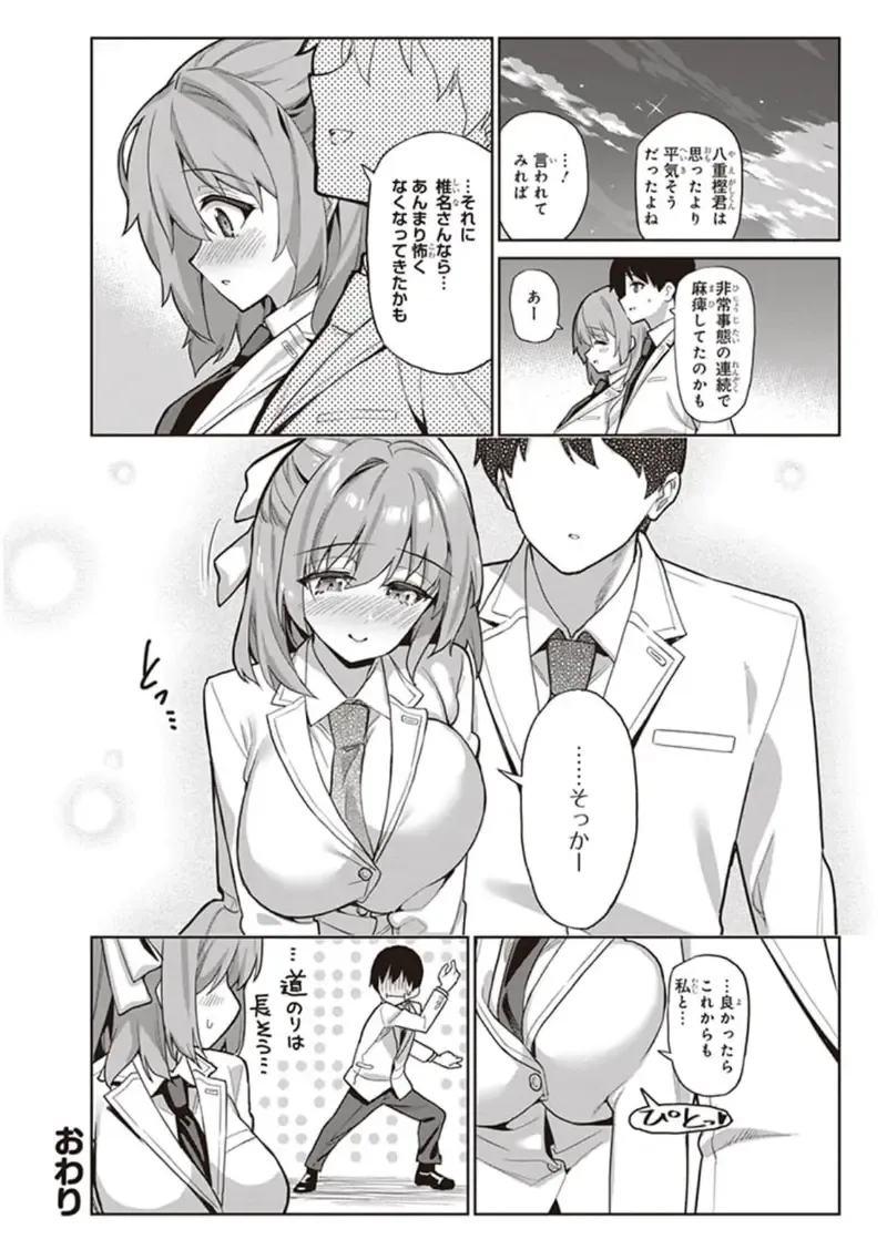 tawawa na oppai ni iroiro si tai！ ansorozi- komikku Fhentai - Page 24