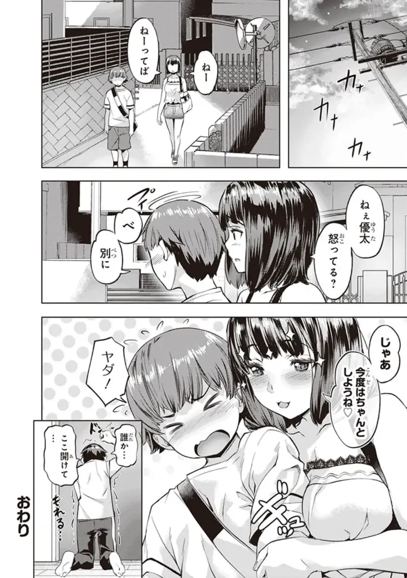 tawawa na oppai ni iroiro si tai！ ansorozi- komikku Fhentai - Page 68