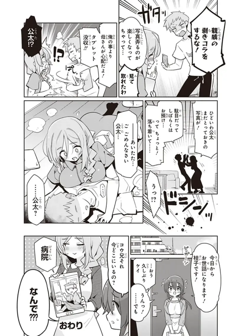 tawawa na oppai ni iroiro si tai！ ansorozi- komikku Fhentai - Page 76