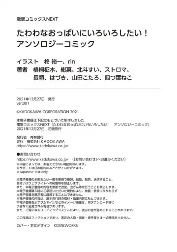 tawawa na oppai ni iroiro si tai！ ansorozi- komikku Fhentai - Page 150