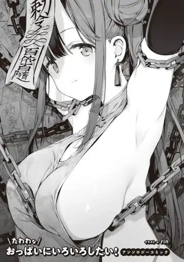 tawawa na oppai ni iroiro si tai！ ansorozi- komikku Fhentai - Page 3