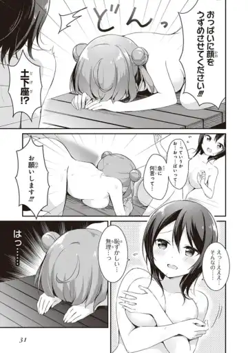 tawawa na oppai ni iroiro si tai！ ansorozi- komikku Fhentai - Page 33