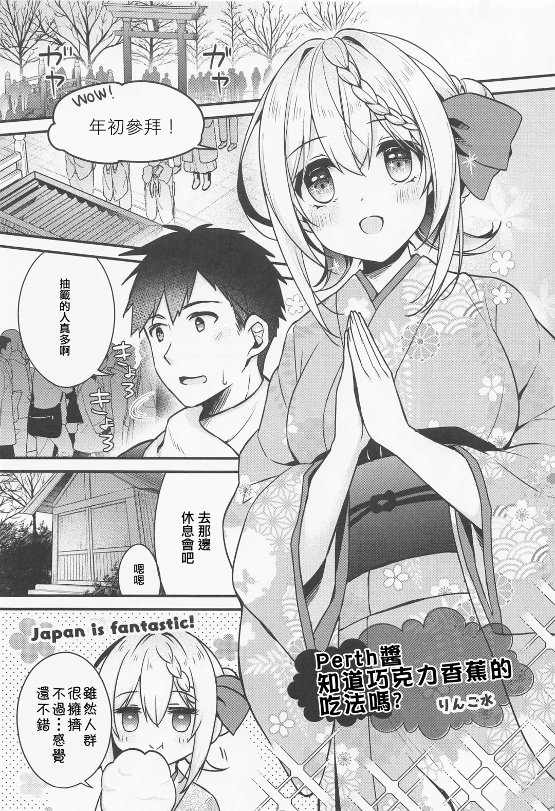 [Ringo Sui] Perth-chan Choco Banana no Tabekata Shitteru? Fhentai - Page 4