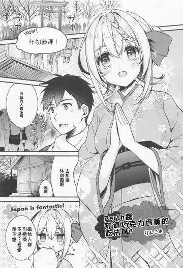 [Ringo Sui] Perth-chan Choco Banana no Tabekata Shitteru? Fhentai - Page 4
