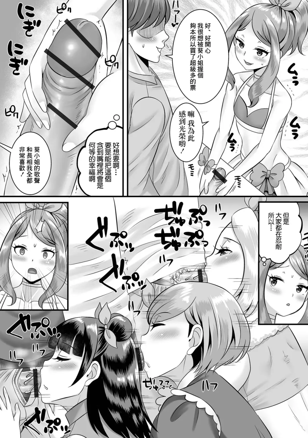 [Palco Nagashima] Jinrui Otokonoko-ka Keikaku! 5 Gakuen o Sukue! Idol-bu! Fhentai - Page 12