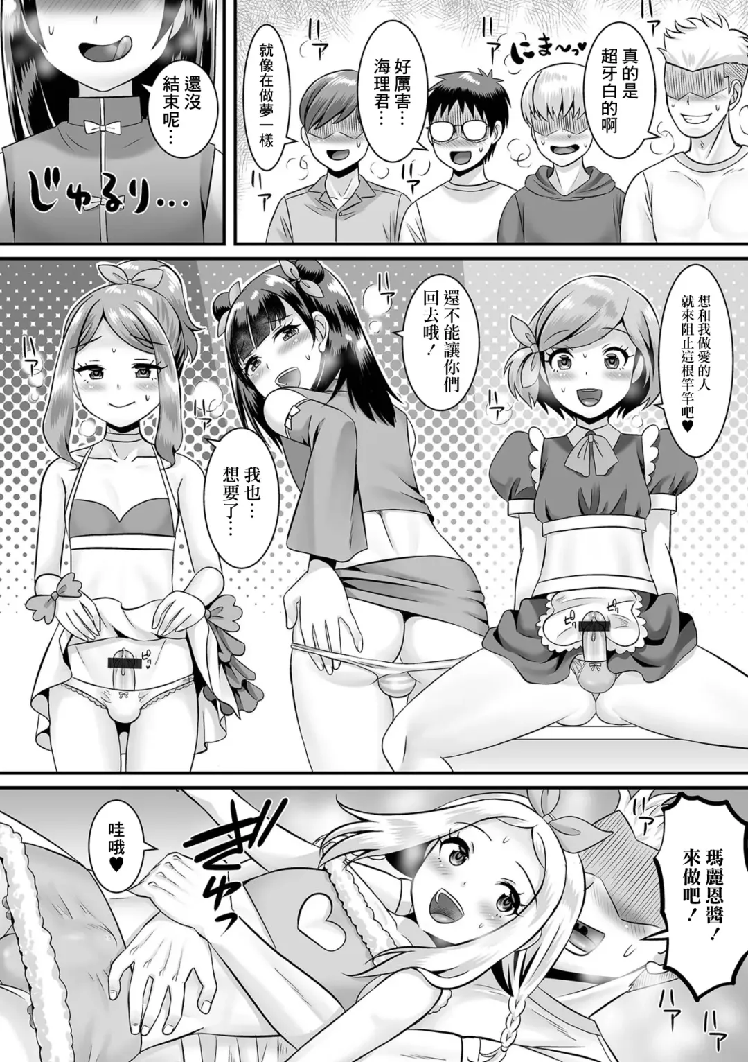 [Palco Nagashima] Jinrui Otokonoko-ka Keikaku! 5 Gakuen o Sukue! Idol-bu! Fhentai - Page 16
